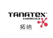 拓纳化学tanatexchemicals